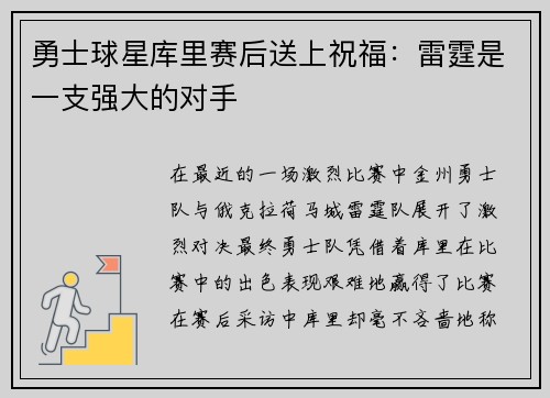 勇士球星库里赛后送上祝福：雷霆是一支强大的对手